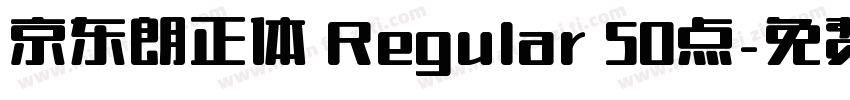 京东朗正体 Regular 50点字体转换